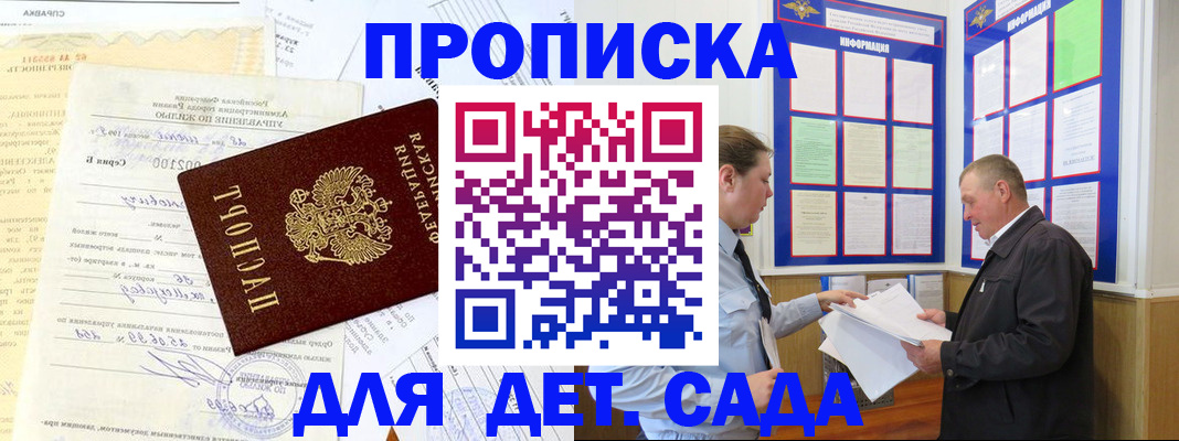 временная регистрация недорого в Жукове